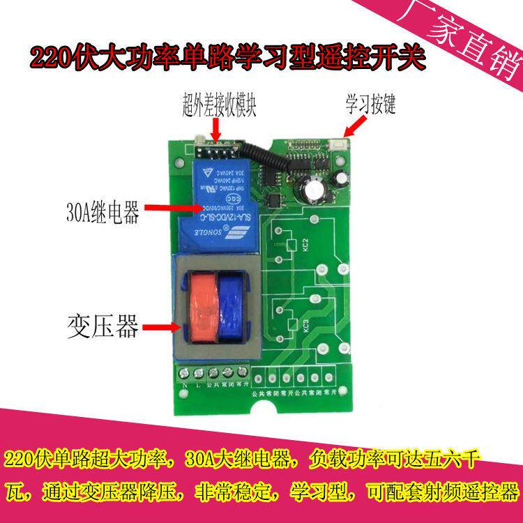 20V控单123路大功率学习码门禁遥控开关水泵LED灯远距离2910遥开