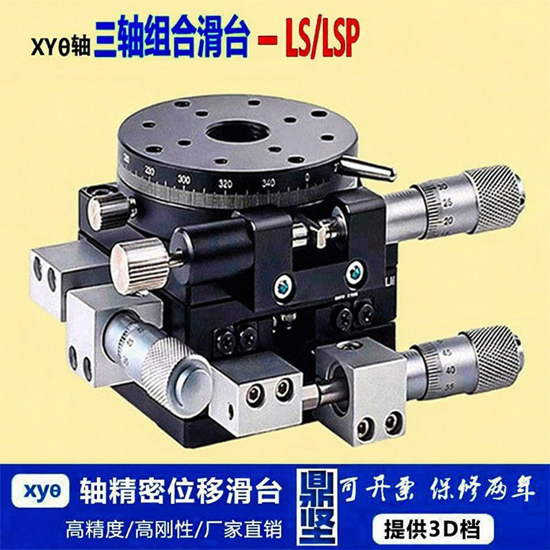 xyr三轴手动精密旋转位移滑台