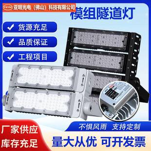 le-d亚明模组隧道灯200泛瓦300W户外防水球场广场广光牌高告杆投
