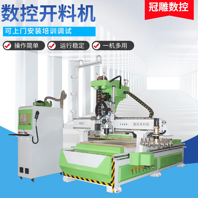 1325数控全自动四工序开料机