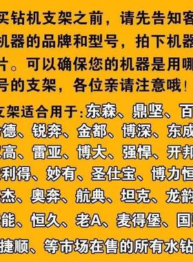 5IJO水支抱钻机架型通用持水钻机固定架手箍金都双593高鼎坚