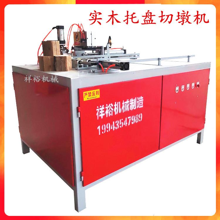 全自动实木切墩机木DID托脚墩机屑木锯末墩断机方木断木锯盘切断