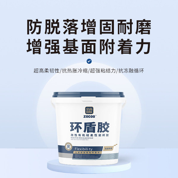 卓高环盾胶柔性抗震瓷砖粘结剂防脱落抗热胀冷缩室内外瓷砖石材专