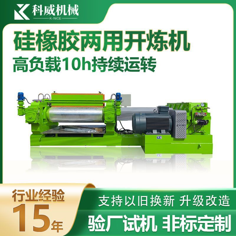 22寸橡胶制品混炼开炼机橡?