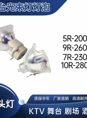 原装23灯W200W440W光束灯原装5R/7泡R7R光5速灯酒吧舞台摇头追光0