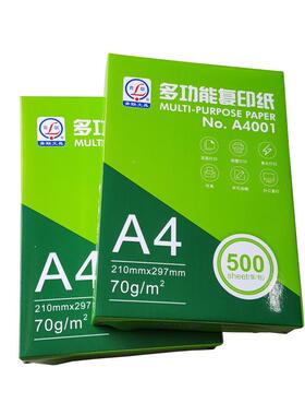 青17264联A纸打印复印纸740g包草500张办公单用品凭证A5打印纸学