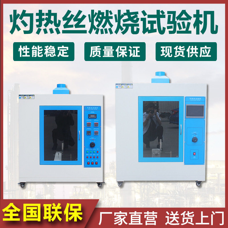 UL94灼热丝针焰阻燃试验机