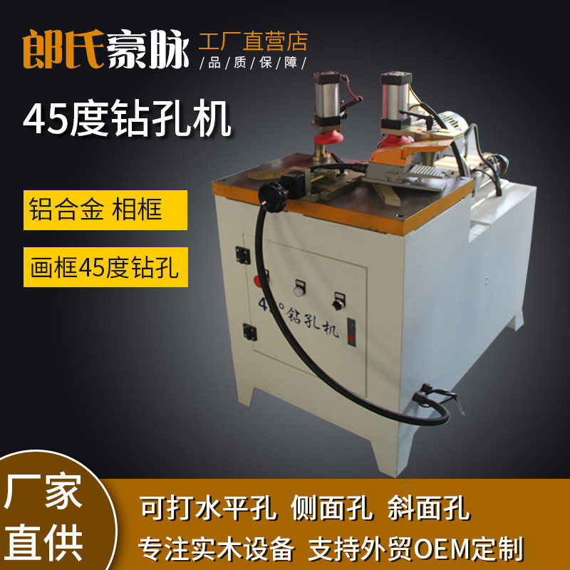 木工45度侧边钻孔机铝型材画框