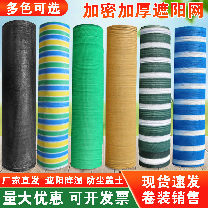 黑色遮阳网大棚专用防霜农业遮阳网打卷成卷遮光网加密加厚防晒网