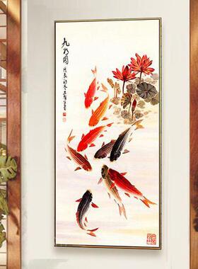 客厅饰新中式荷花九图鱼聚财风OYA水招财壁装画玄关过道画九条鱼