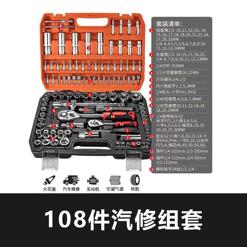 五金工具套装108件套汽修工具组套筒棘轮扳手全套五金工 具大全套