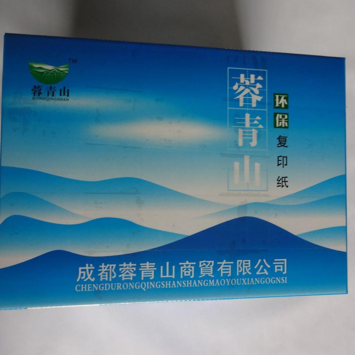 全a4复印纸0克蓉山白青色复印纸木浆78包40A400张直销