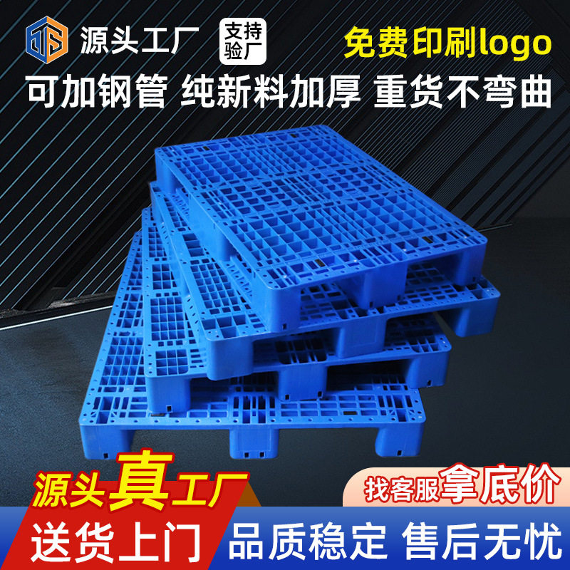 加厚川字塑料托盘叉车货架