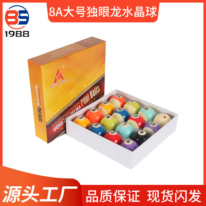 源头工厂直销8A独眼龙高品质台球子标准大号57.2mm16彩球子球竞技