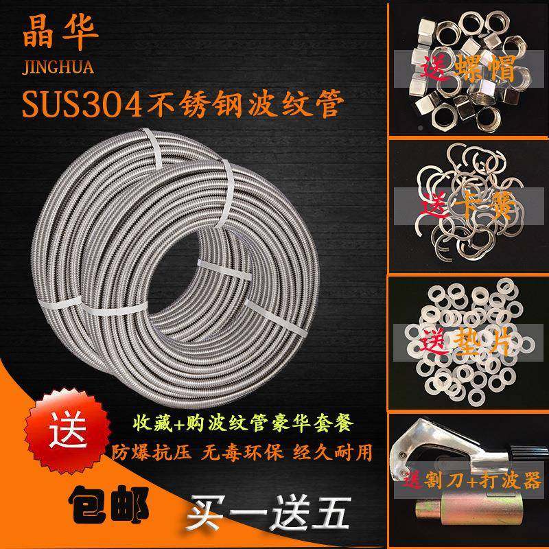 4分整圈不锈波纹管套6分340不锈钢波纹管盘餐管钢配套螺帽垫圈包,家装主材,花洒软管,淘宝优惠券,粉丝福利购,淘宝优惠卷