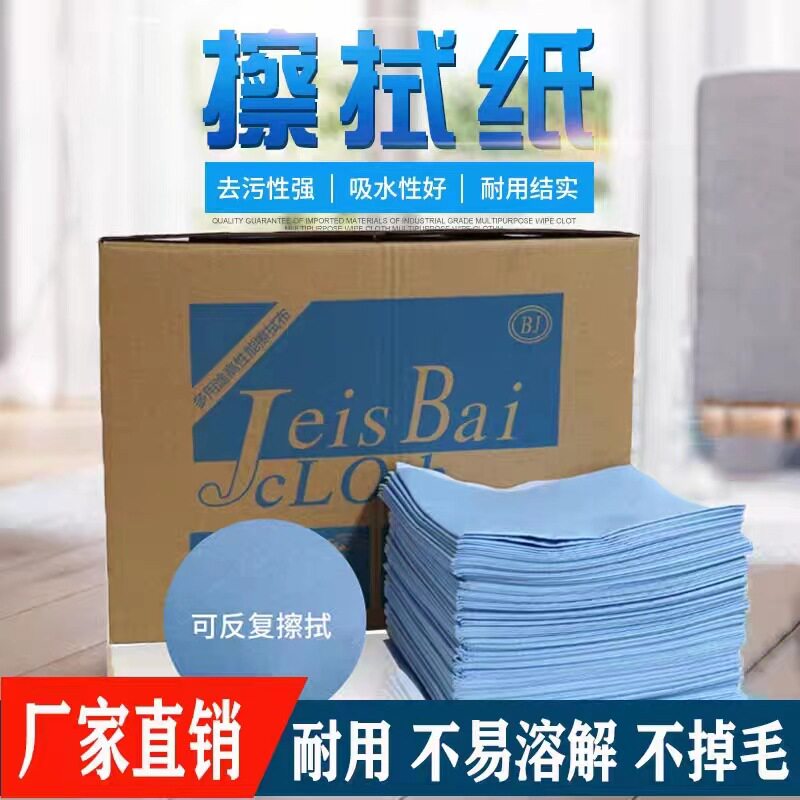 喷漆工业用擦拭布汽车烤漆贴膜除油布无纺吸水纸无尘低静电除尘纸