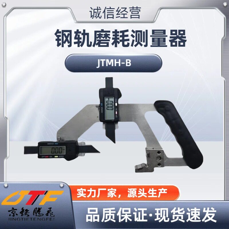 数显钢轨磨耗仪快速读数精准