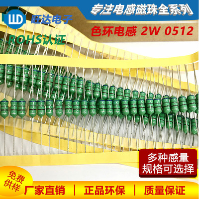 0512色环电感220UH/270UH/330UH/390UH 2W直插绕线电感器 可供样