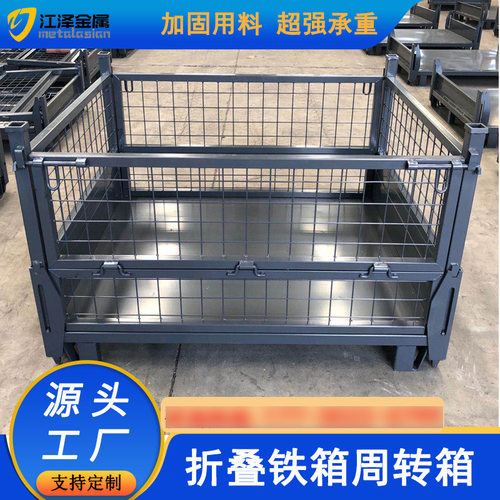 厂家金属周转箱 料箱 重型铁板周转箱 厚款加深网折叠周转铁箱