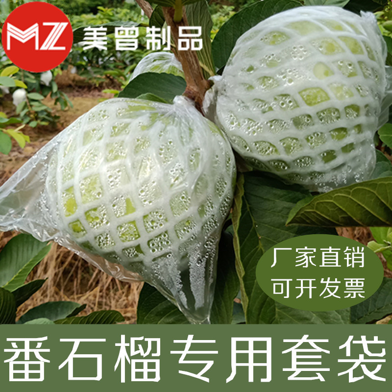 水果专用特厚防虫防尘网套