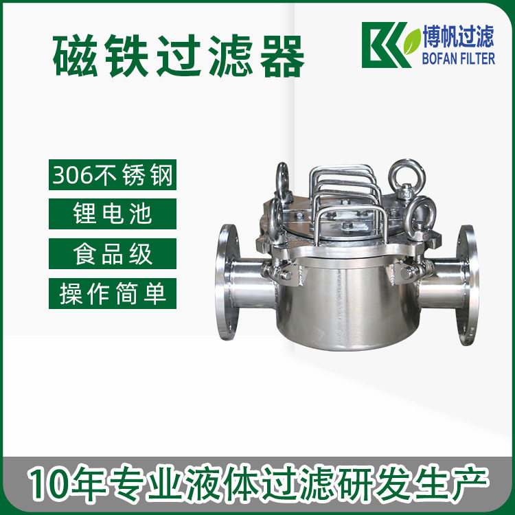 博帆磁性吸铁过滤器管道铁屑