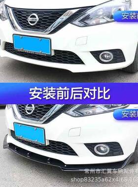 61-1新9款轩逸改32794前杠包围轩逸前唇装侧裙前铲装饰后唇保险杠