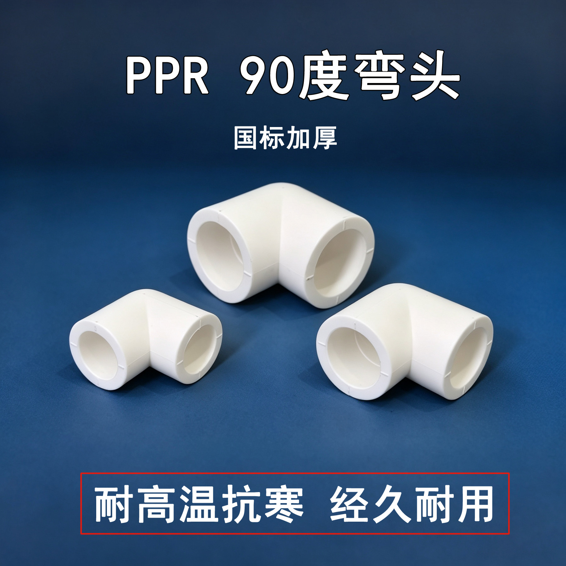 ppr弯头90度20 25 32 40 50热熔等径弯头4分6分自来水管配件接头
