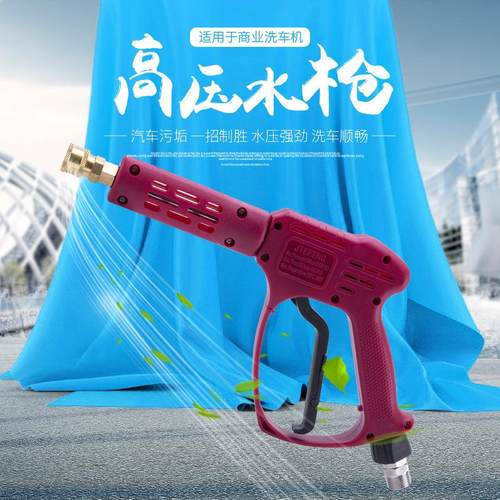 自助洗车机高压洗车清水枪枪头可拆卸快插式连接枪尾满足多种机型