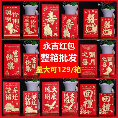 永吉红包 结婚红包 新年 喜红包 利是封 烫金硬质地摊小红包