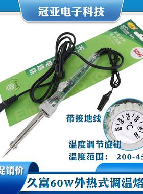 包邮！久富JF-518调温外热式电烙铁 220V直插60W烙铁恒温电焊笔