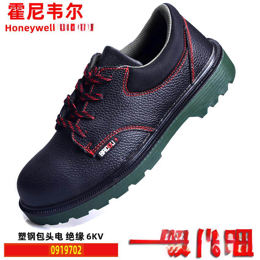 霍尼韦尔703防砸防刺穿鞋702绝缘6KV电工鞋钢头劳保工作皮鞋