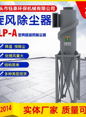 旋风除尘器 XLP扩散式高温不锈钢旋风除尘器 锅炉多管旋风除尘器
