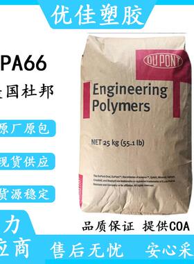PA66美国杜邦 FR15 阻燃级 耐水解 耐高温 运动器材 汽车部件应用