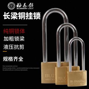 梅花锁BC075L防盗纯铜挂锁防水防锈长梁铜锁头学生抽屉柜子挂锁