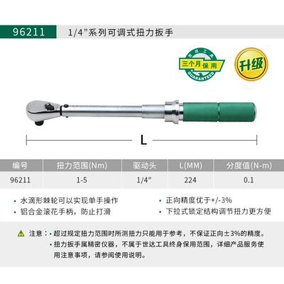 世达 专业级可调式扭力扳手96211/96212/96311/96312/96313/96310