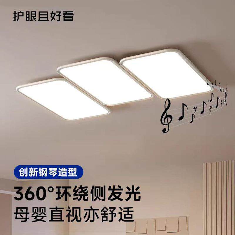 客厅灯超亮全光谱现代简约钢琴键吸顶灯家用智能led极简灯具组合