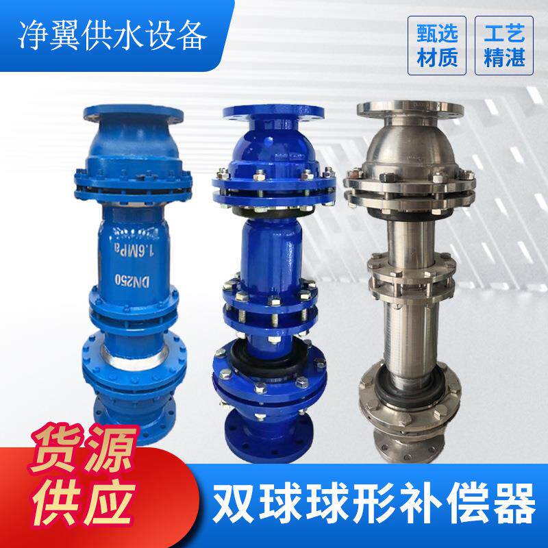 E2型球形伸缩补偿器 地埋双球形补偿接头 输水管道三维球形补偿器