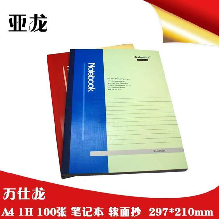 亚龙A4 100张笔记本 日记本 A4笔记本 软抄本 100张记事本 软面抄