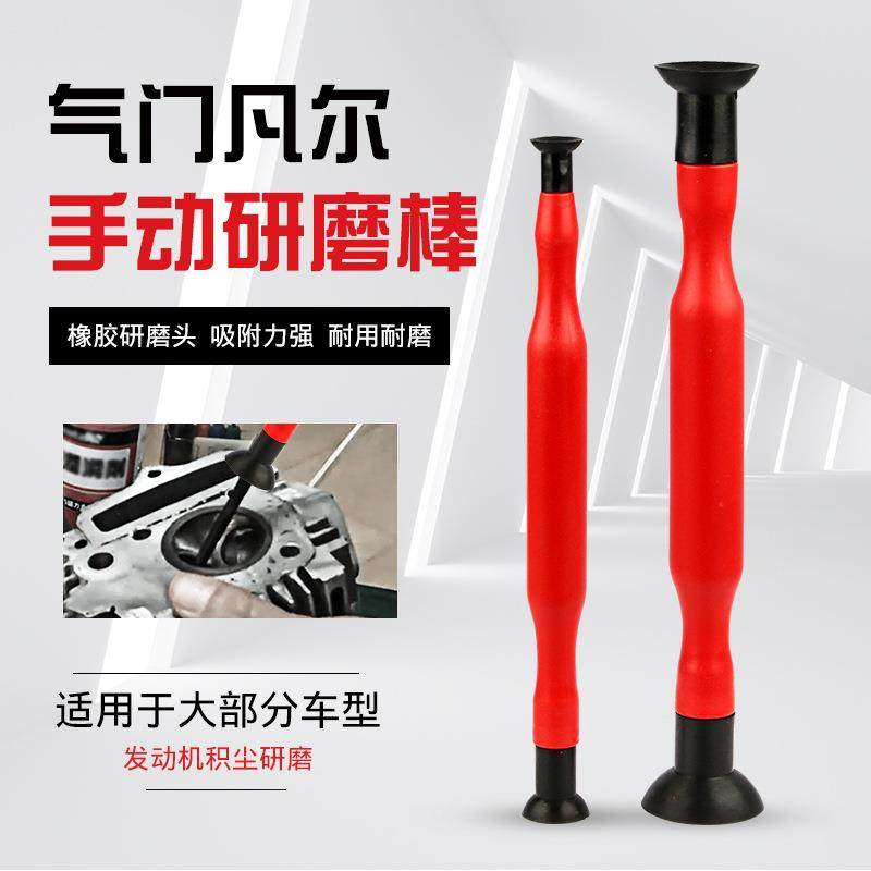 手动凡尔研磨器碾磨机气门研磨棒胶拍汽修研麿工具橡胶头配件