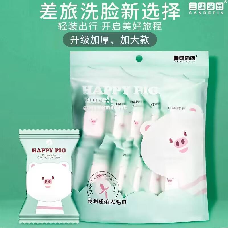 三迪逸品糖果毛巾旅行一次性压缩毛巾全棉洗脸巾便携美容洁面巾