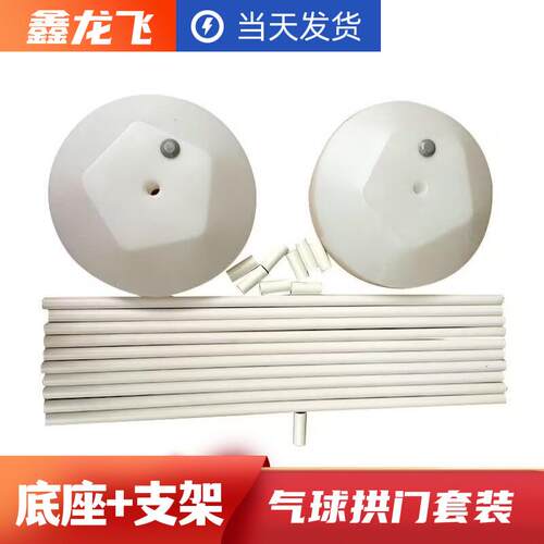 供应 气球拱门支架套装 水晶管PVC管注水大底座 婚礼节日道具