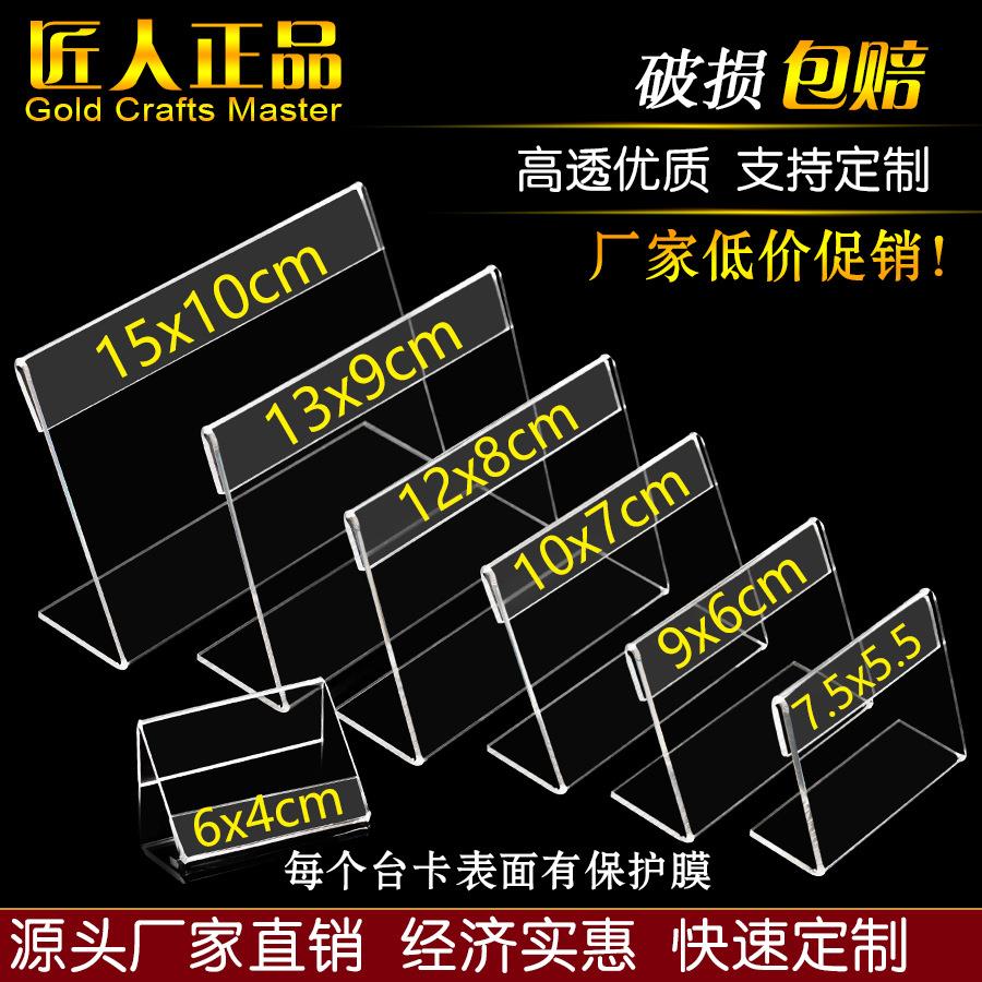 现货L型横向亚克力台卡透明台牌台签商品标价签价格牌桌面展示架