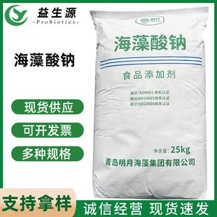 明月海藻酸钠粉末增稠剂褐藻酸钠水精灵水宝宝爆珠海蜇丝 海藻酸