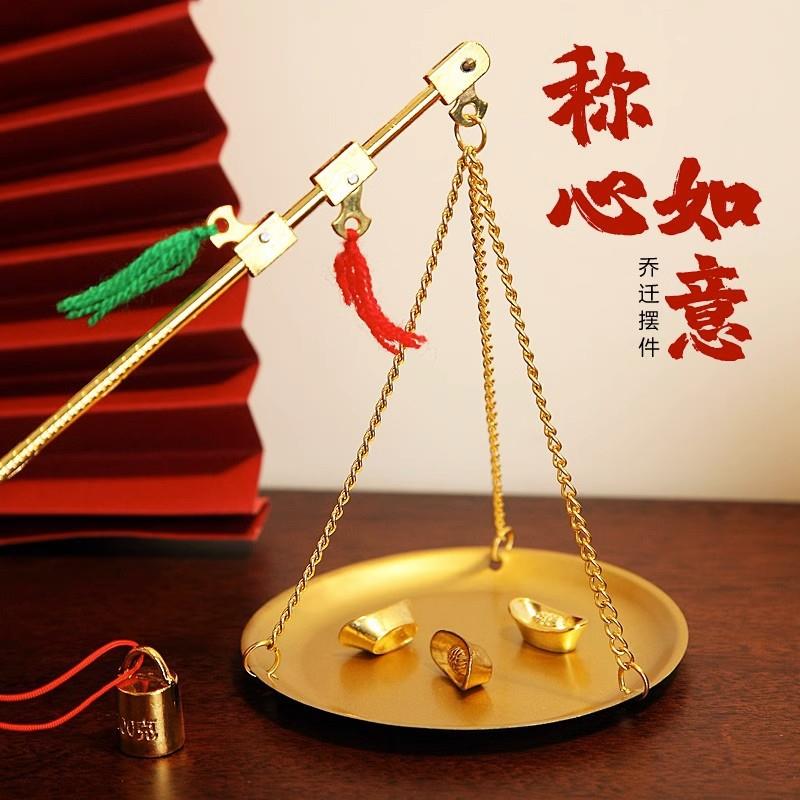 乔迁新居喜称老式秤杆带秤砣搬新家铜称入宅仪式称心如意礼品摆件