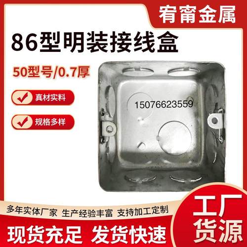 86型明装接线盒金属开关盒正方形50型0.7m拉伸盒铝合金