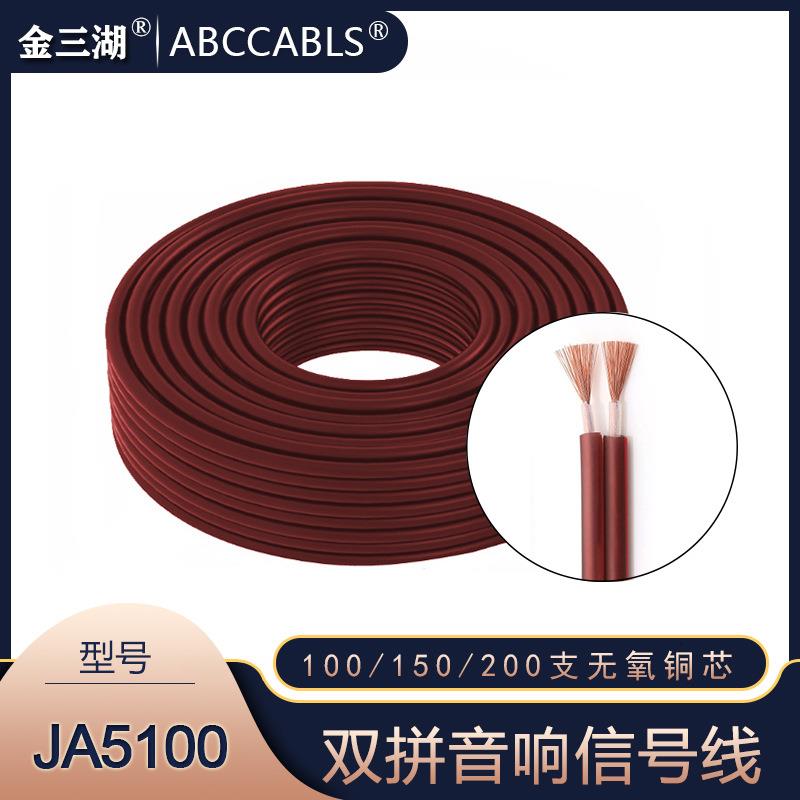 金三湖 双拼音频线RCA双拼线无氧铜非平衡Y型音响喇叭信号连接线