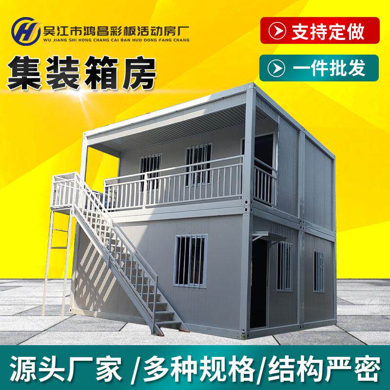 2层快拼箱集成房屋可移动式拆卸活动板房 多层K式办公住宿活动房