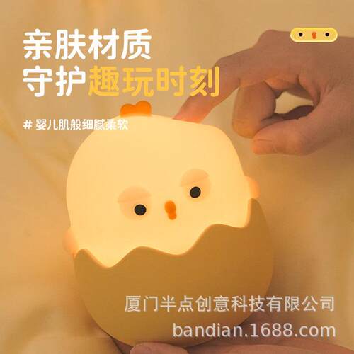 半点创意 蛋壳鸡情感灯 创意夜灯 起夜夜灯 婴儿喂奶灯 床头夜灯