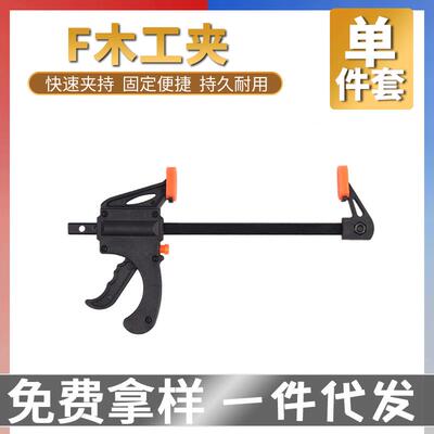 4寸尼龙夹五金多功能固定夹子F夹板式木工夹快速夹 工具夹固定夹
