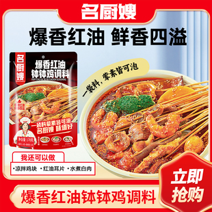 名厨嫂爆香红油钵钵鸡调料170g乐山风味好吃街夜市同款小吃